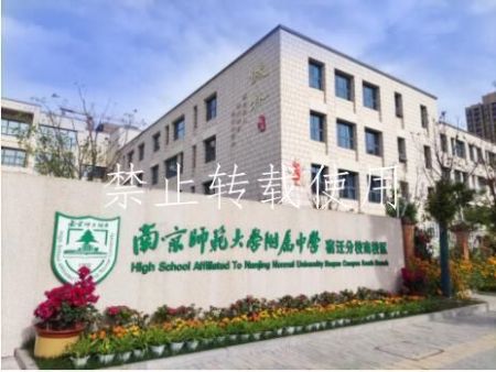 南師附中南校區