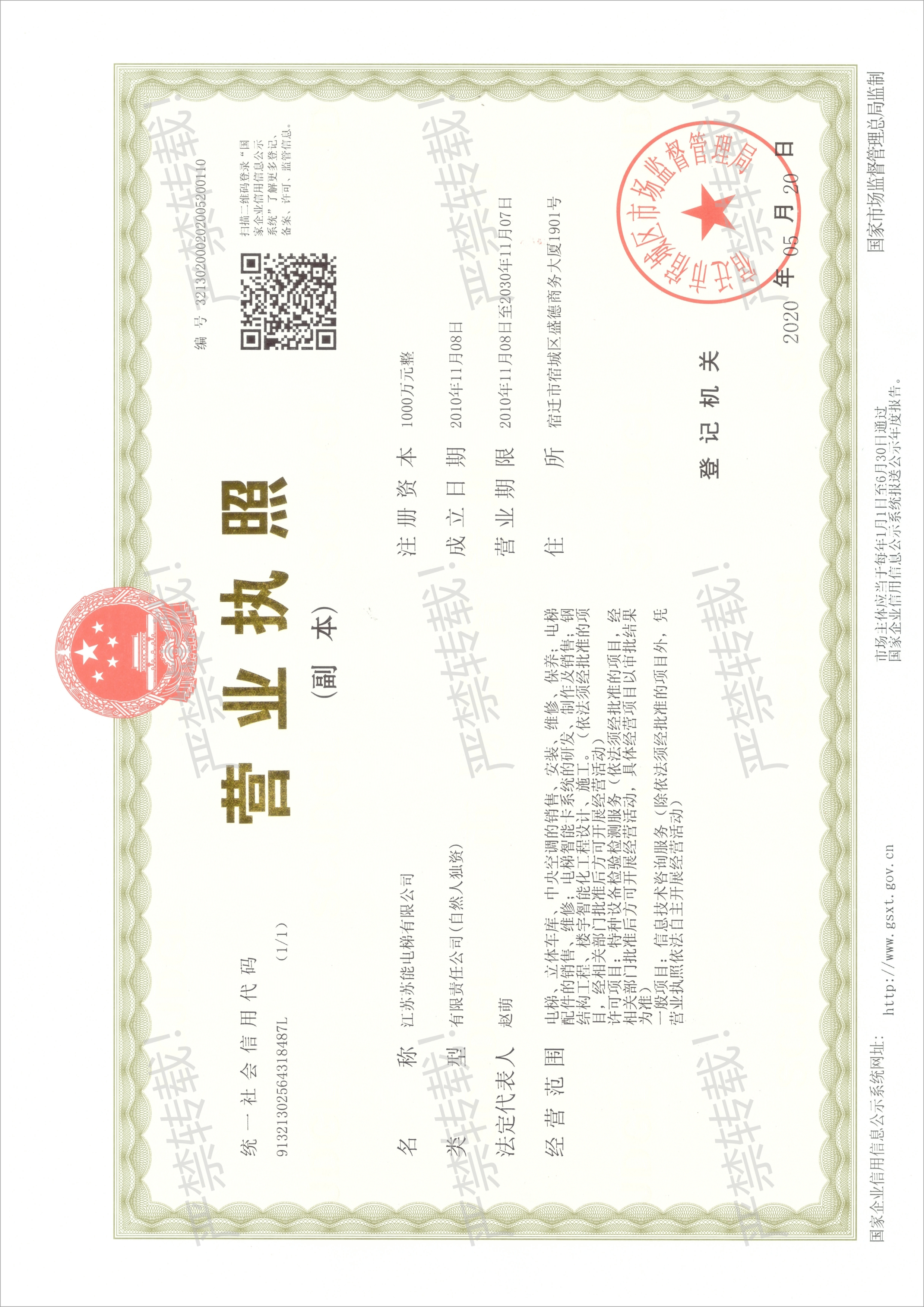 營業(yè)執(zhí)照